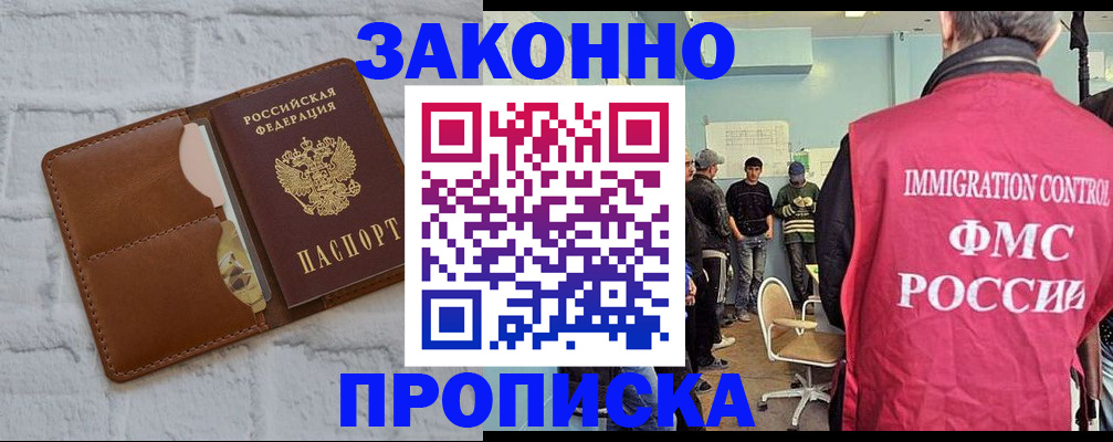 прописка от собственника в Сатке