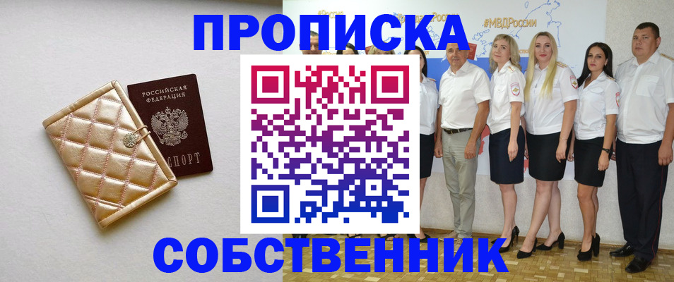 прописка в квартире в Сатке