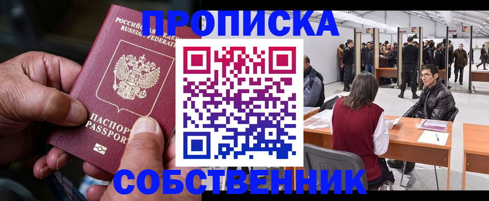 временная регистрация гарантия в Сатке